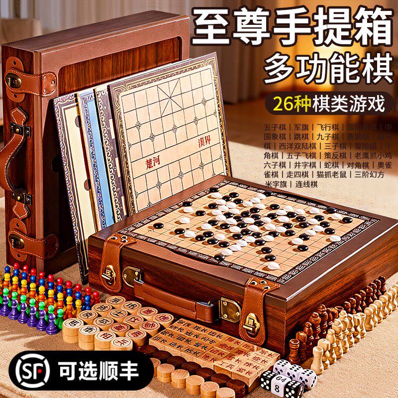 多功能棋盘多合一儿童益智思维训练棋类玩具6岁以上五子棋飞行棋