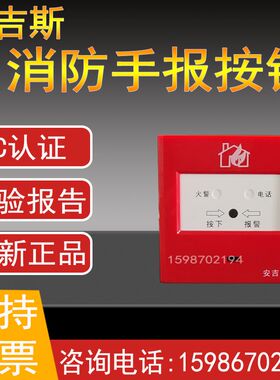 成都安吉斯编码型手报CA9006A原CA9006手动火灾报警按钮报警设备