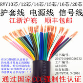 多芯控制线 RVV10芯12芯14芯15芯16芯20芯 0.5 0.3 信号线 0.2