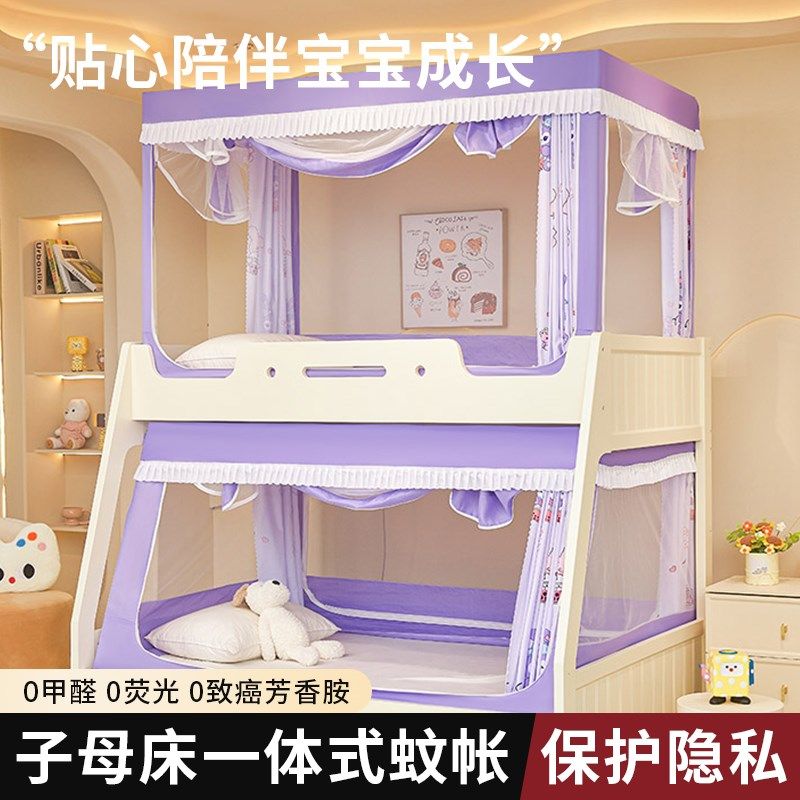 儿童床子母床蚊帐防摔双层上下铺遮光床帘学生宿舍全包一体式蚊帐