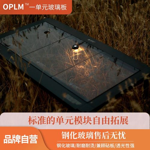 oplm一单元板IGT桌玻璃单元板便携式桌超轻桌子露营装备用品