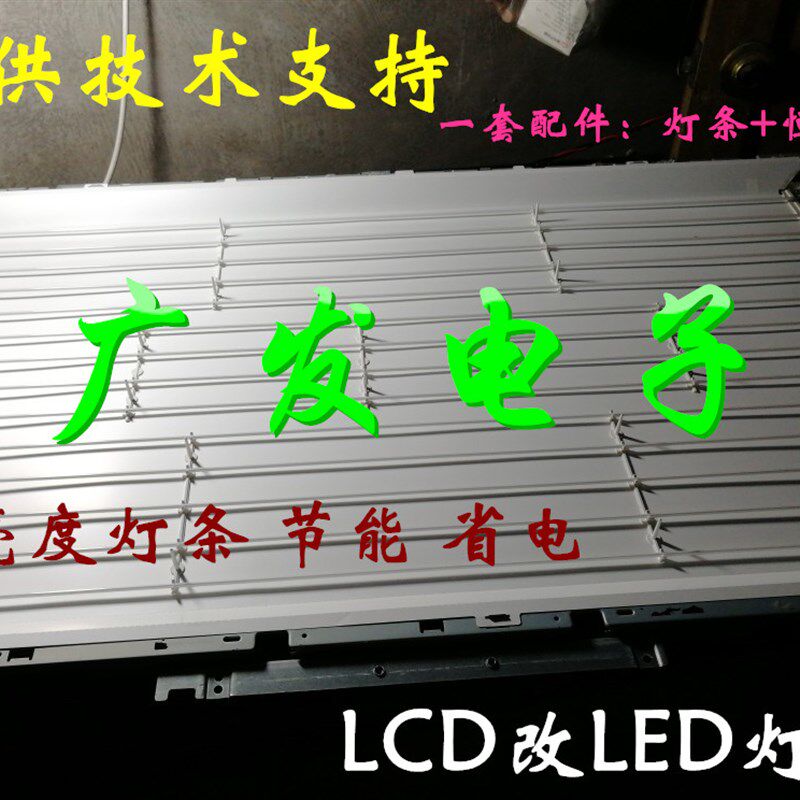厦华LC-40U7屏LTA400W2-L01灯管LCD改LED液晶电视通用灯条