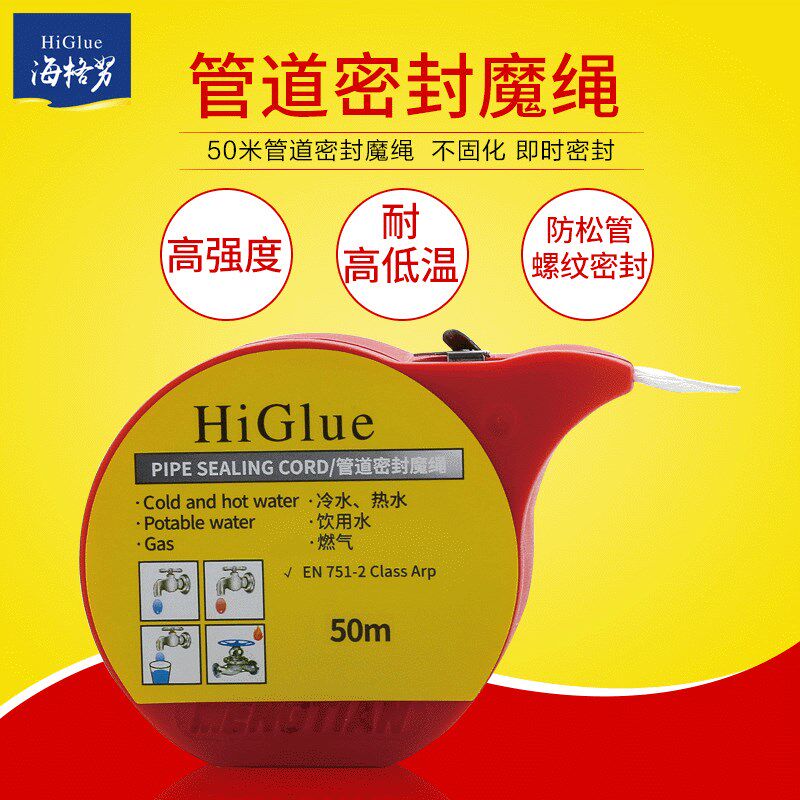 50米冷热水管道密封魔绳L55 石油燃气管道密封生料带螺纹锁固密封