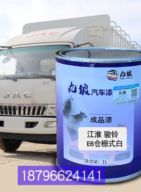 江油漆淮栅式白骏改色铃栅式蓝色E5栏板白色E6栏板白色补漆原车漆