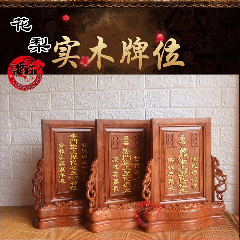 祖龛祖先牌位/灵牌位/神位门牌 莲位雕花 黄花梨实木 神主牌