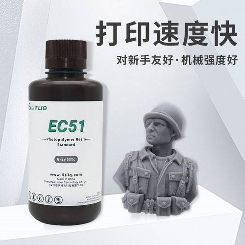 LITLIQ普通刚性光敏树脂易打印速度快LCD DLP光固化3D耗材EC51