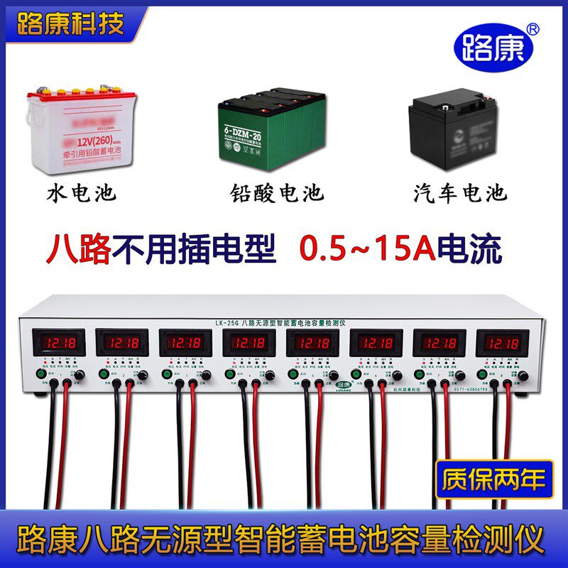 8路康LK25电动车放电仪蓄电池检测仪12V智能无源电瓶插电维护器 - 实物图