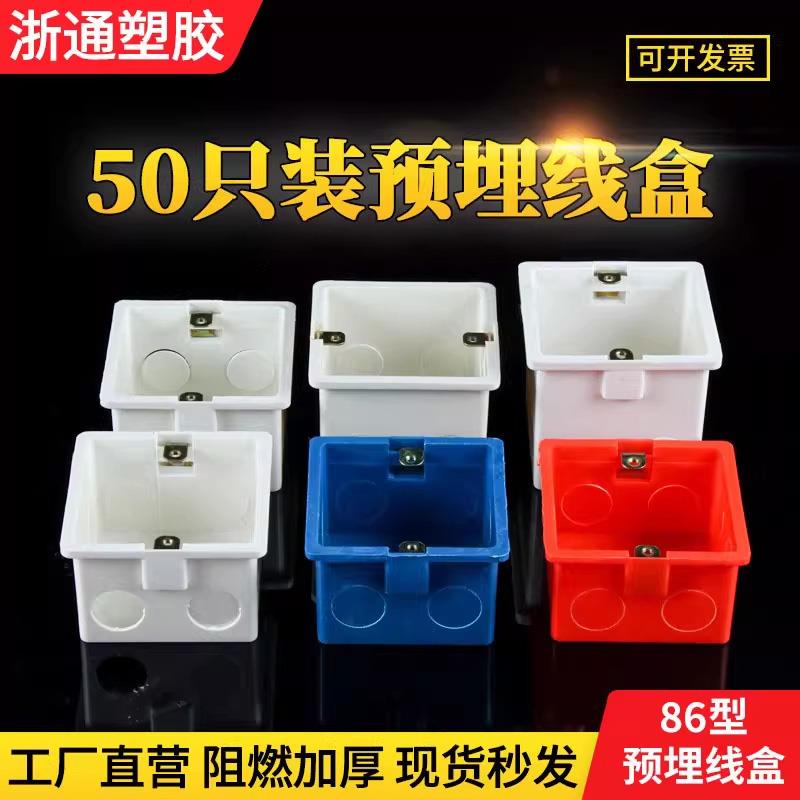 PVC预埋暗盒暗装开关底盒八六线盒塑料盒子下线盒家装加高加深 厚