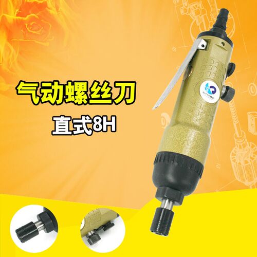 原装速豹308H气动风批气动螺丝刀起子工业型气动批后排气8H标配