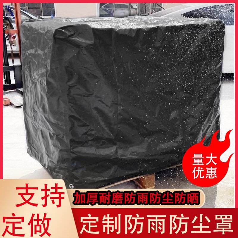 黑色加厚塑料防雨罩托盘雨布机器设备防护防尘套货物粮食防水篷布