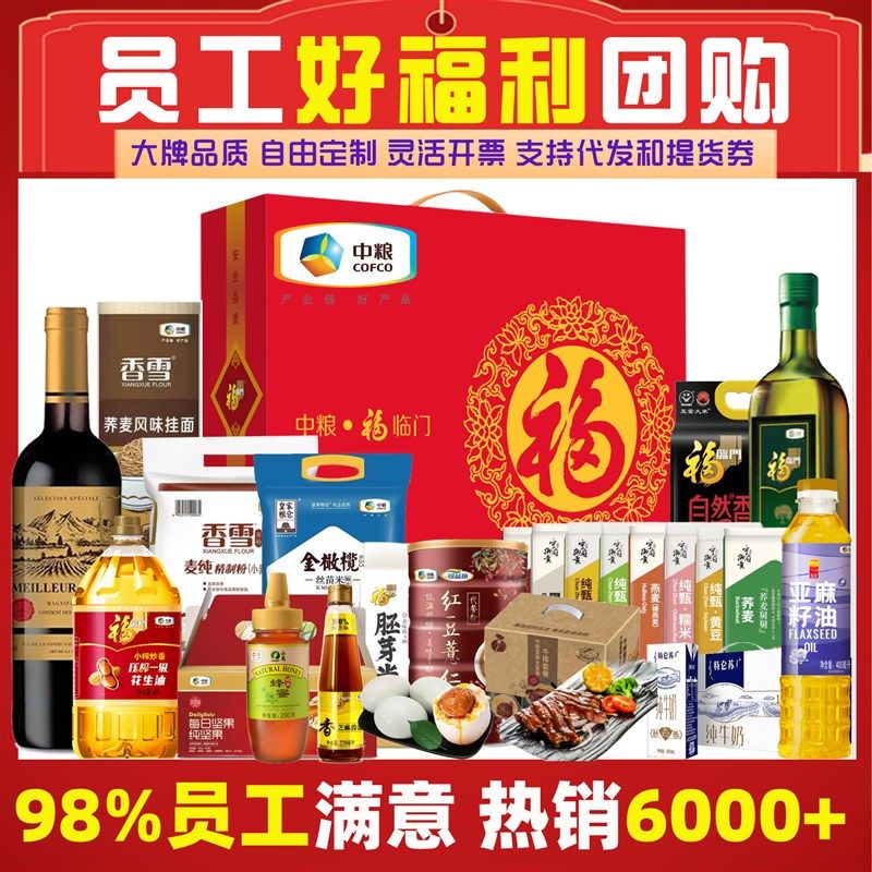 中粮公司单位职工慰问五一端午节员工福利实用礼品团购套装礼盒