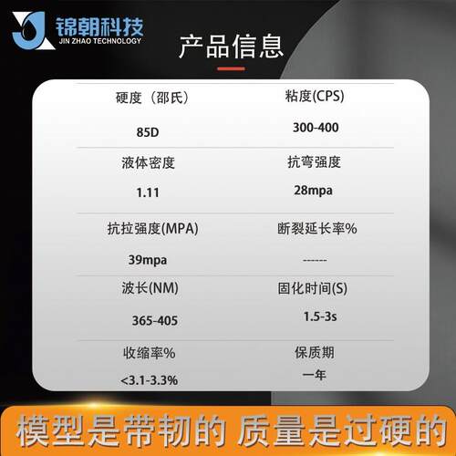 锦朝刚韧红蜡哑光质感光敏树脂LCDDLP高精度光固化3D印表机耗材