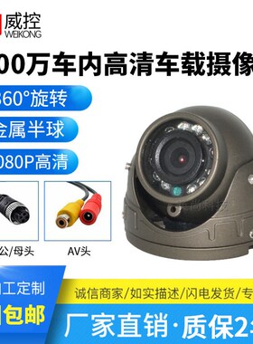 AHD同轴1080p 200万 车内车载红外夜视摄像头 高清百万车载摄像头