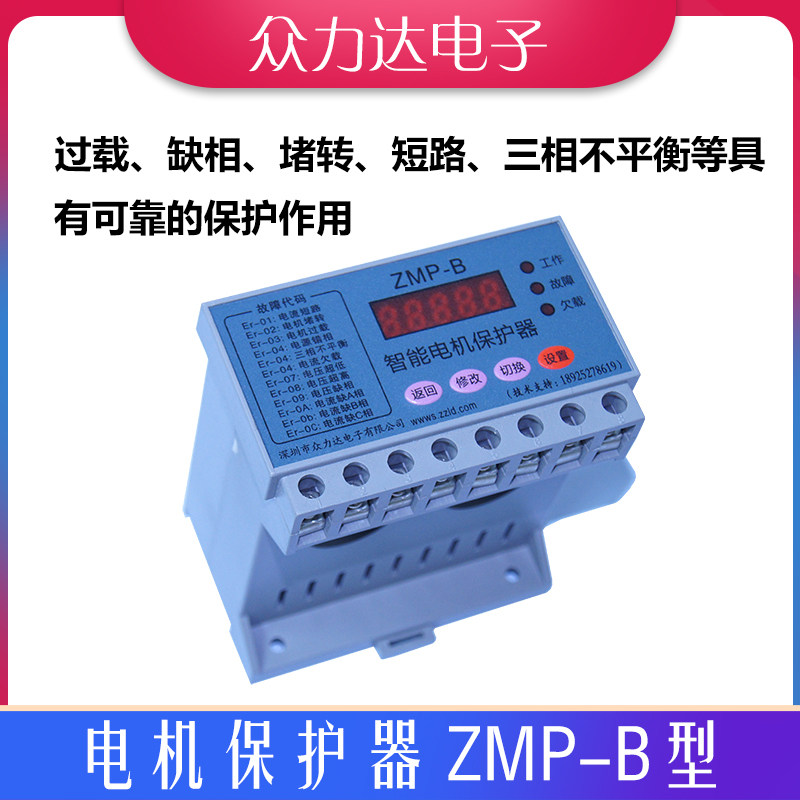 ZMP-B智能三相电机过热综合保护器380V电机保护器替代MAM-A/MAM-B