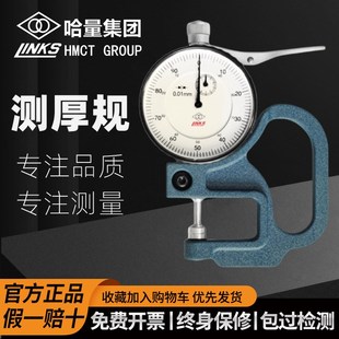 哈量百分测厚规纸张薄膜测厚仪广陆数显厚度计0 30高精度