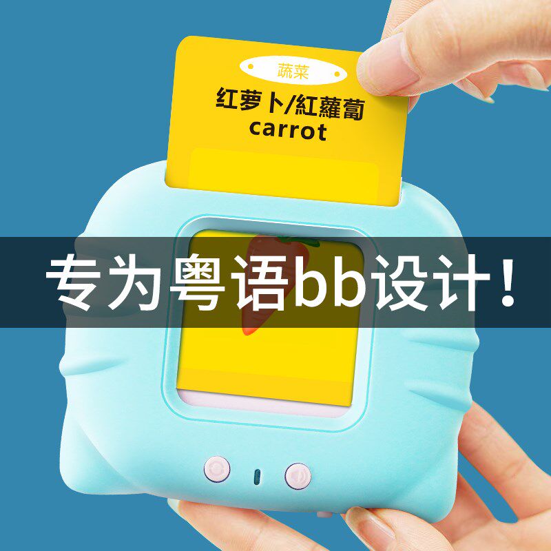 繁体简体字识卡幼儿童有声粤语早教认知卡片机中英文看图识字香港