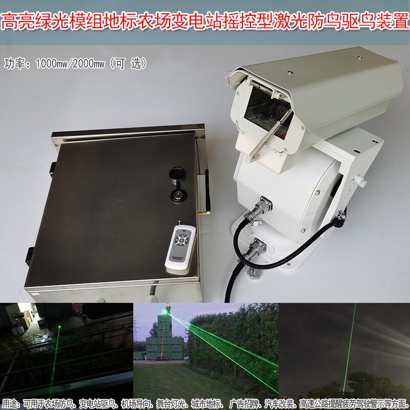 高亮绿色自动激光地标农场变电站摇控型激光防鸟驱鸟装置绿光模组