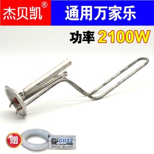 50升40L 2100W SE1 H111B 通用万家乐电热水器发热管电热棒D60