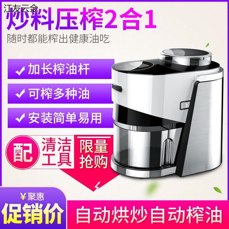 智能家用榨油机小型全自动冷榨热榨电动烘炒炸油很香榨完自动关机