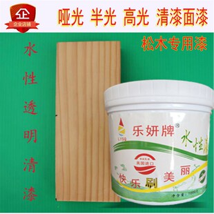 乐妍牌水性木器环保亚光半哑光高光透明清漆面漆松木杉木