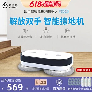 却尘犀S01智能静音扫地机器人全自动擦地拖地洗地除尘加湿一体机