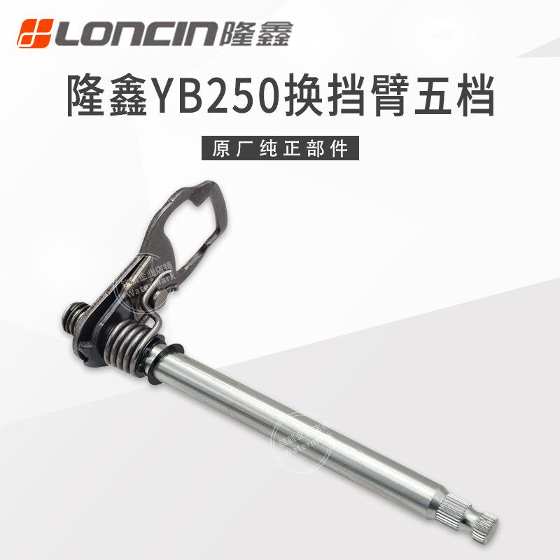 华洋卒玛极盗者恒舰波速尔克维思越野车隆鑫YB250换档臂挂档轴5档