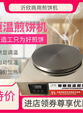 商用煎饼机电热杂粮煎饼果子炉数显恒温铸铁菜煎饼锅40CM生铁鏊子