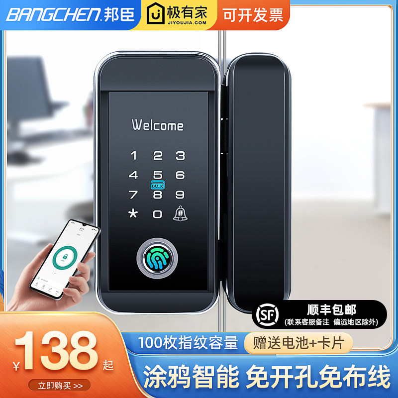邦臣玻璃门指纹密码锁双开门电子锁办公室遥控门禁锁免开孔智能锁