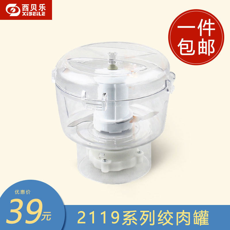 西贝乐 SQ2119N绞肉罐 料理机绞肉杯 宁汇通用配件 肉馅蒜泥菜馅