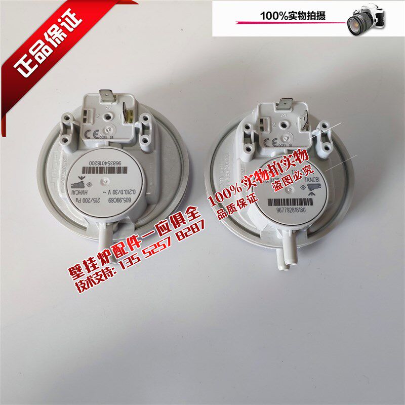 德国进口威能燃气壁挂炉风压开关 空压开关 热水采暖两用炉 配件