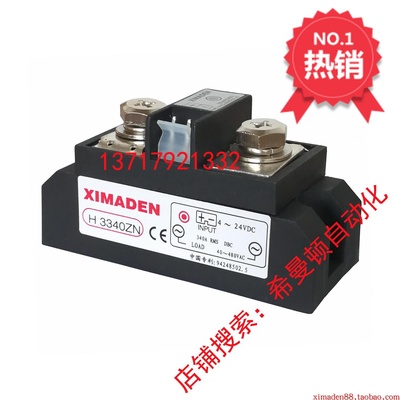 正宗北京希曼顿XIMADEN金曼顿340A工业级交流固态继电器H3340ZNPN