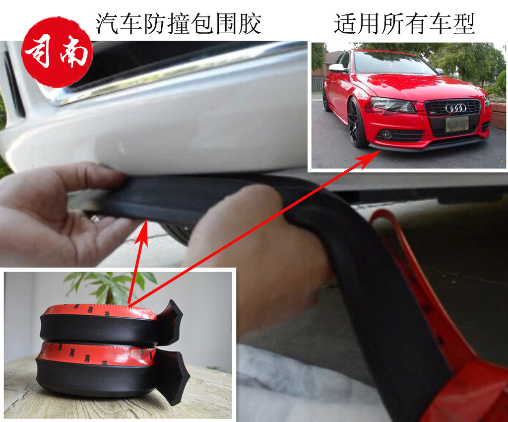 汽车防撞胶条 前铲前唇前杠侧裙保险杠防撞条防刮条 通用包围胶条