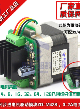 39/42微型步进电机驱动器一体化驱动模块板ZD-M42S低噪音128细分