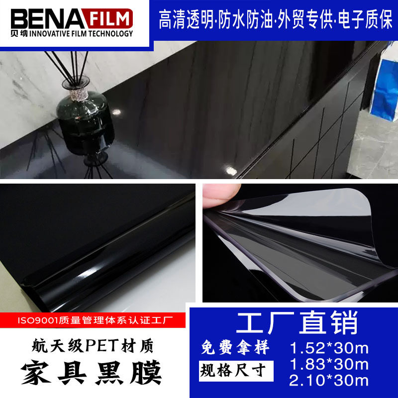 黑色玻璃桌面保护膜防爆防水防烫玻璃膜/贴