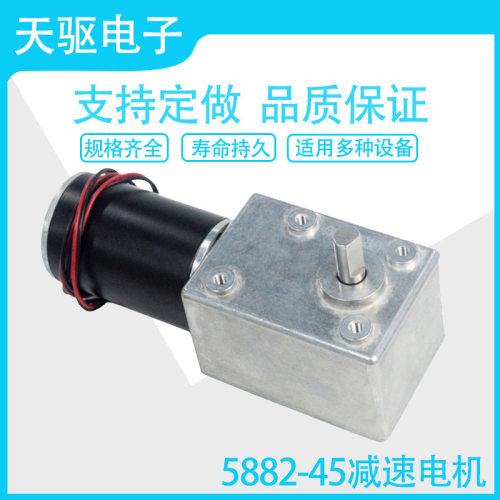 5882-45蜗轮蜗杆减速电机马达直流6V 12V 24V大扭矩扭力低速自锁