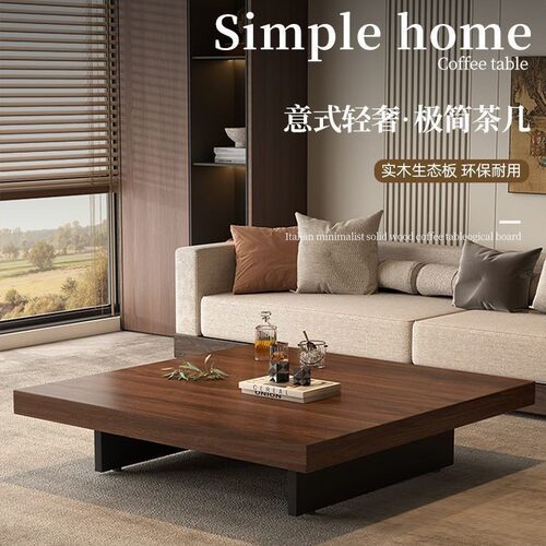 极简正方形茶几实木高级家用设计师客厅长方形简约现代轻奢小户型