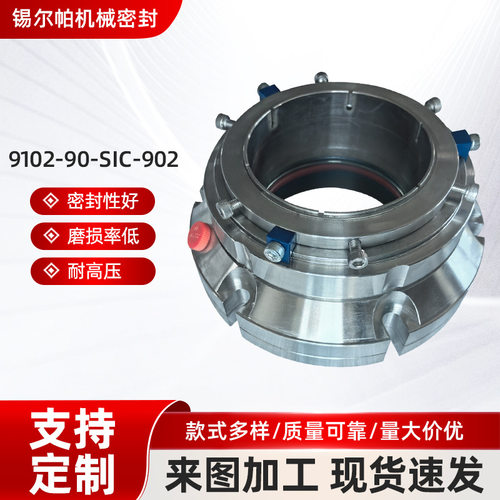 厂家机械密封砂浆泵9102-90-SIC-902耐腐蚀耐磨损集装式密封件