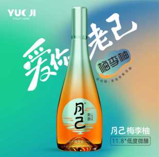 月己果酒梅子酒青梅柚子李子混酿酒低度甜酒原果发酵11.8度一件装