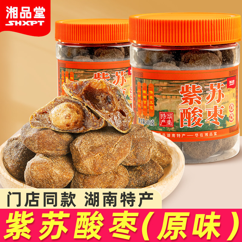 原味紫苏酱紫苏酸枣湖南特产湘品堂酸枣粒浏阳特产原味酸枣糕酸枣
