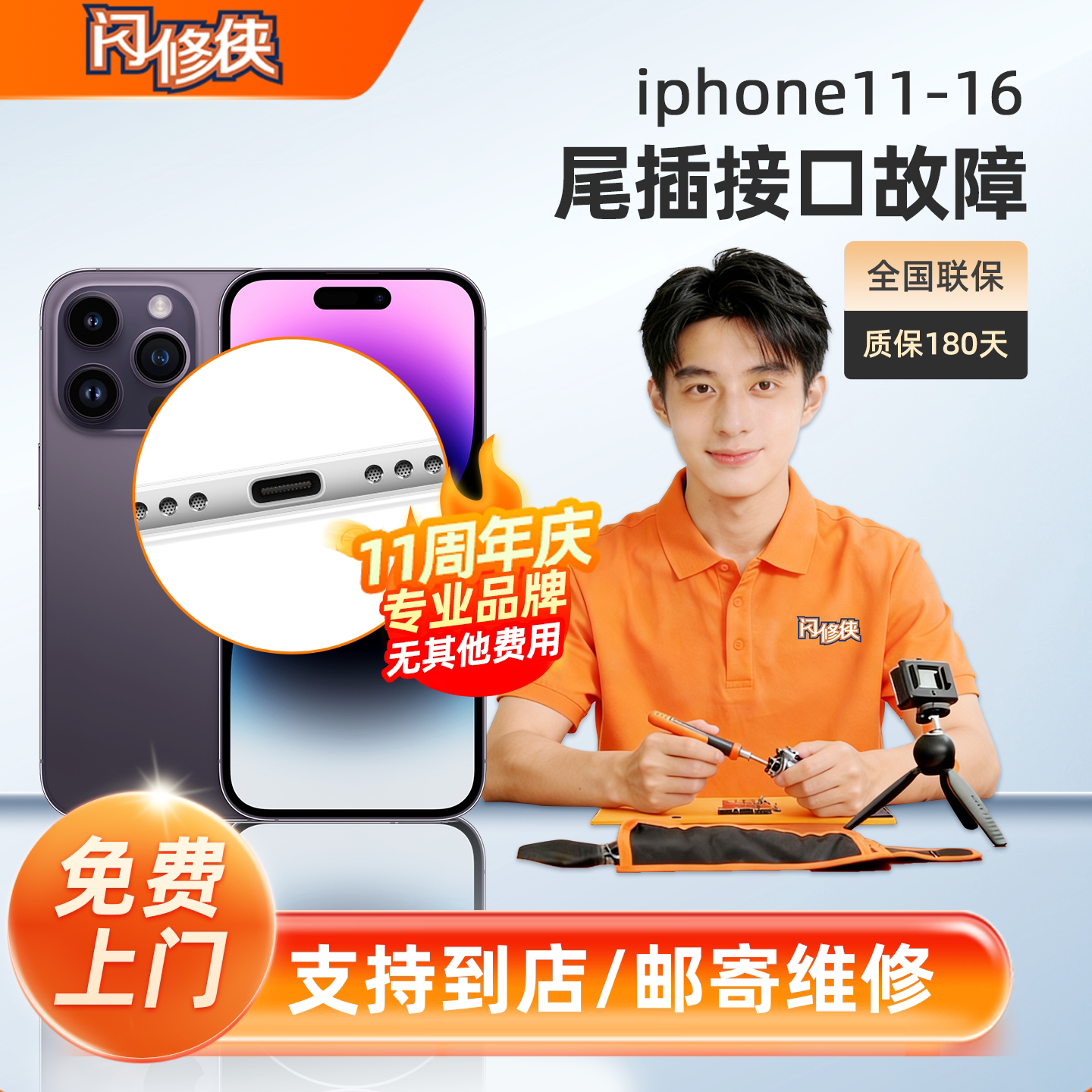 闪修侠苹果手机充电接口故障iphone11-16系列更换尾插上门