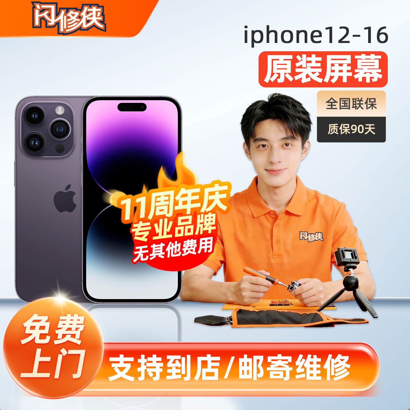 闪修侠苹果15/16/12原装屏幕更换iPhone13手机上门更换14ProMax修,3C数码配件,手机屏幕总成,淘宝优惠券,粉丝福利购,淘宝优惠卷