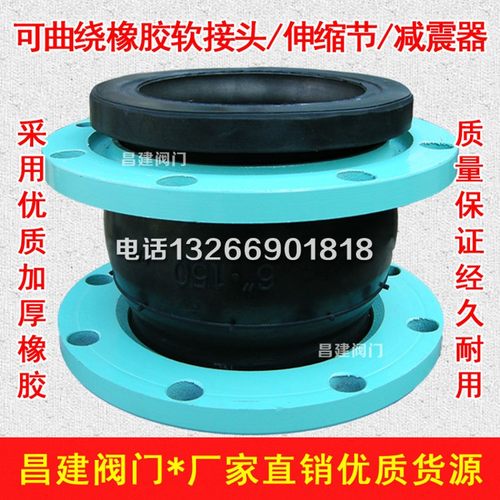 橡胶软接头软连接 法兰管道膨胀节减震器DN 5  100 1 200