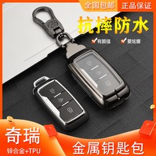 奇瑞凯翼x3钥匙x5/e3/v3全包c3r捷途x70s开瑞K0钥匙包金属壳扣