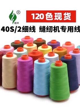 baota thread 402 sewing thread batch hair with large roll