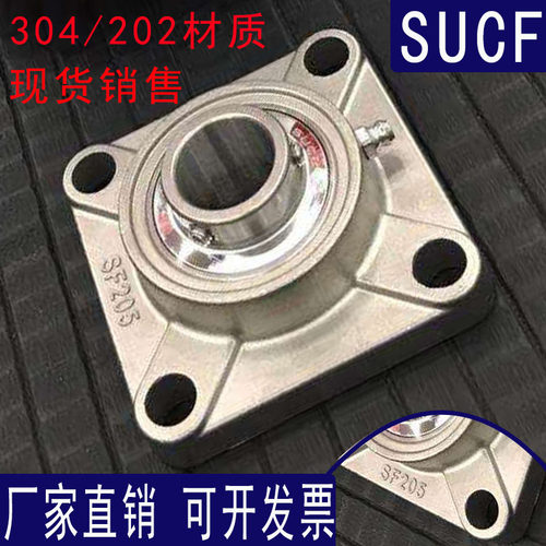 30不锈钢外球面轴承带座方形SUCF20 SF205 UCF20 207 208 209