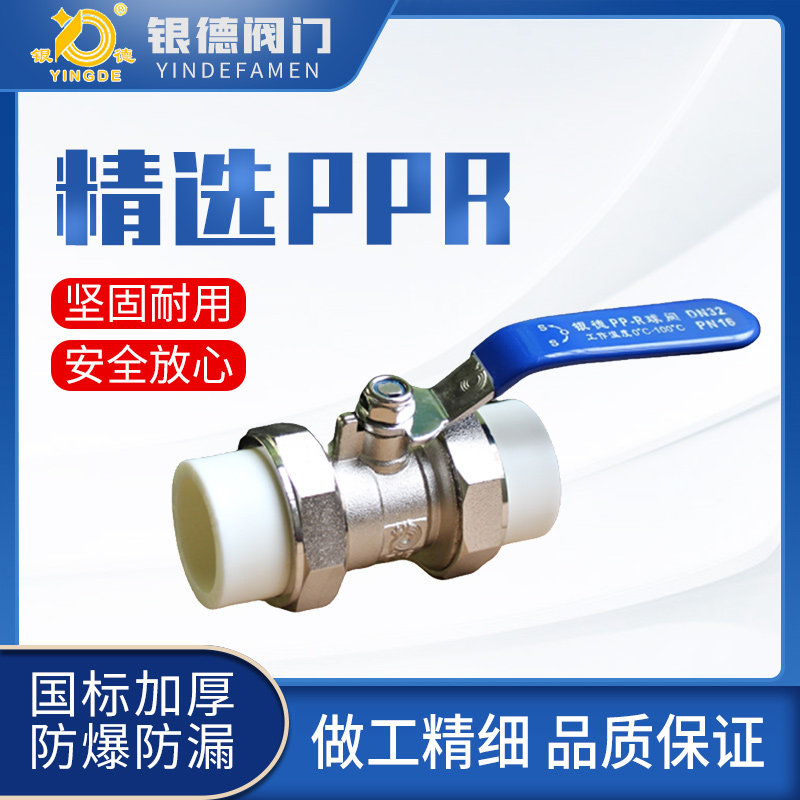 银德活接球PPR水管配件开关接头热熔20开关分门球