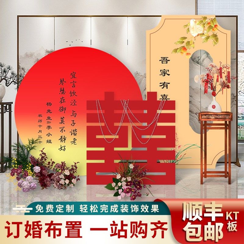 订婚kt背景板墙大尺寸中式布置装饰国风酒店婚宴迎宾区合影拍照墙,节庆用品/礼品,装扮布置套餐,淘宝优惠券,粉丝福利购,淘宝优惠卷