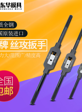 原装德国力牌丝攻扳手 Krft丝锥绞手 1/1-1/ 1/8-3/8