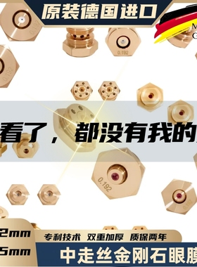 德国原装 线切割中走丝眼膜水嘴红宝石金刚石瑞均0.192 0.195