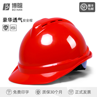 博晗豪华V型安全帽工地男国标加厚透气施工安全帽定制印字男